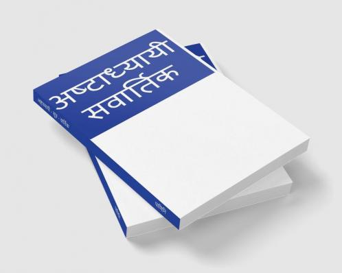 Ashtadhyayi - Sutra - Vartika / अष्टाध्यायी - सूत्र - वार्तिक