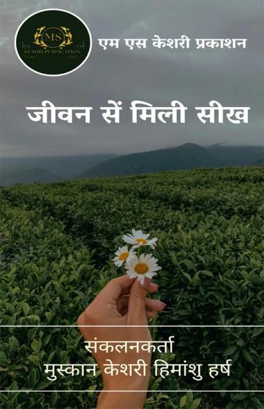 Jeevan Se Milee Seekh