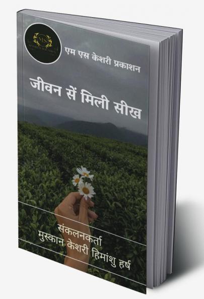 Jeevan Se Milee Seekh