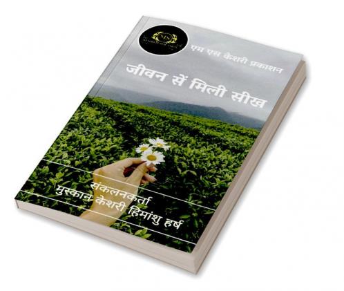 Jeevan Se Milee Seekh