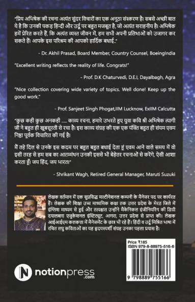 Kuch Ankahe Jazbaat… Meri Kalam Se / कुछ अनकहे जज़्बात… मेरी कलम से : Kavitayen aur Shayari / कविताएं और शायरी