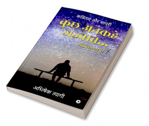 Kuch Ankahe Jazbaat… Meri Kalam Se / कुछ अनकहे जज़्बात… मेरी कलम से : Kavitayen aur Shayari / कविताएं और शायरी