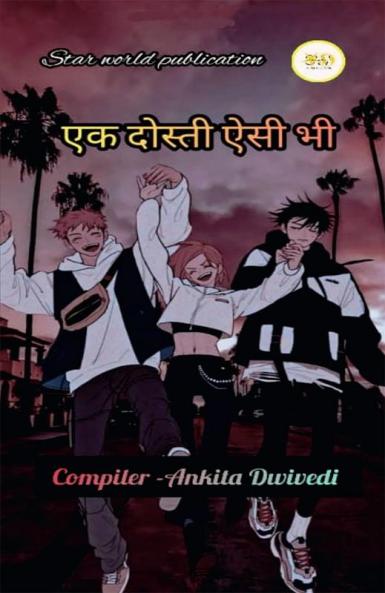 Ek Dosti Esi Bhi / एक दोस्ती ऐसी भी