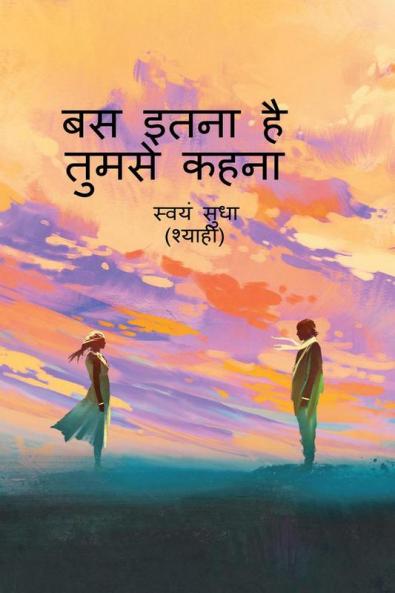 Bas itna hai tumse kehna / ?? ???? ?? ????? ????