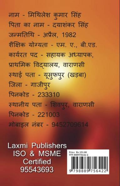 Vivaah / विवाह