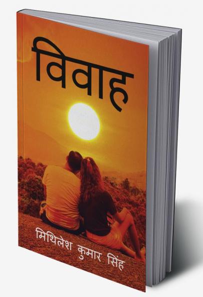 Vivaah / विवाह