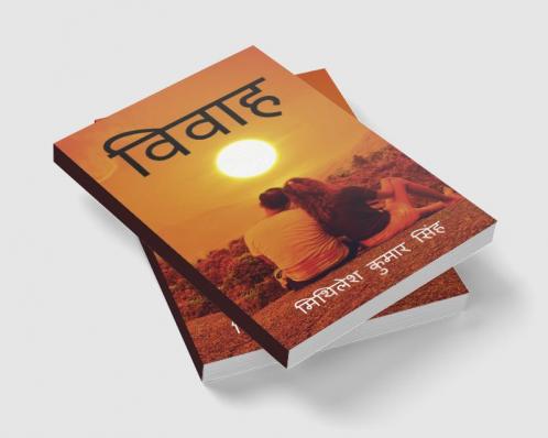 Vivaah / विवाह