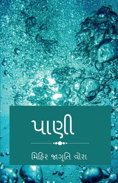 water / પાણી