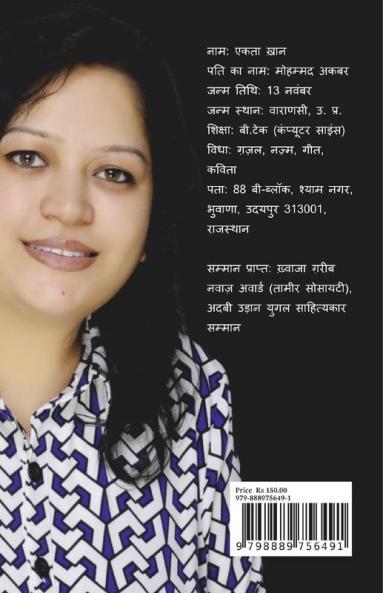 Har Saans Ek Kaid Parinda Hai / हर साँस एक क़ैद परिंदा है