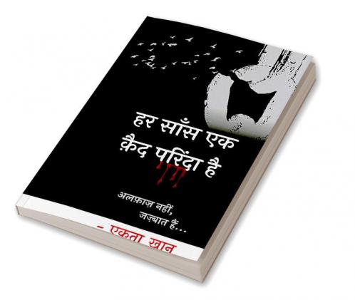 Har Saans Ek Kaid Parinda Hai / हर साँस एक क़ैद परिंदा है