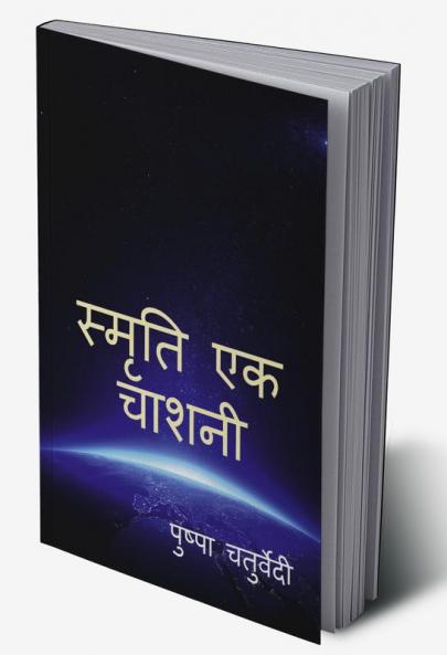 Smriti Ek Chashni / स्मृति एक चाशनी : Smriti Ek Chashni