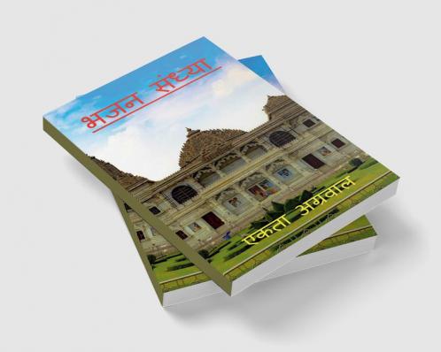 Bhajan Sandhya / भजन संध्या