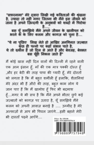 Safarnama / सफ़रनामा : Mere Alfaaz