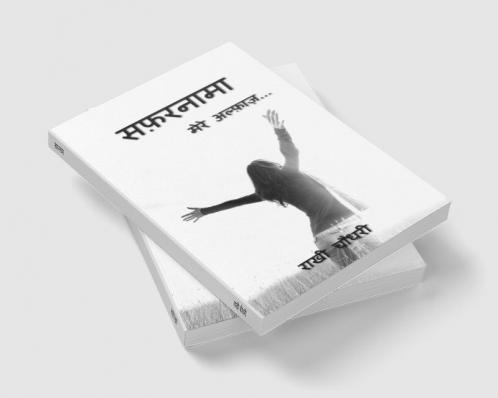 Safarnama / सफ़रनामा : Mere Alfaaz