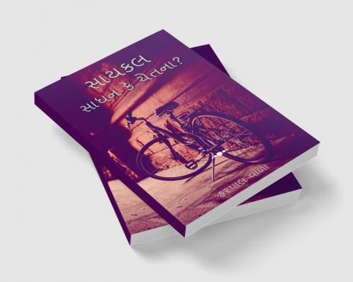 Bicycle: Tool or Consciousness? / સાયકલ : સાધન કે ચેતના ?