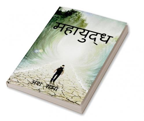 Mahayudh / महायुद्ध