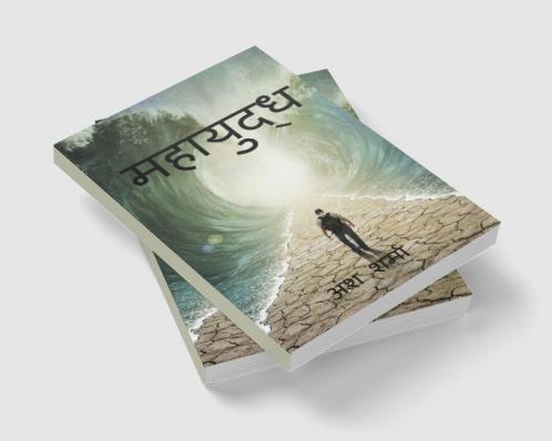 Mahayudh / महायुद्ध