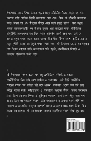 Natun Asha / নতুন আশা