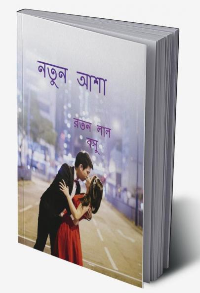 Natun Asha / নতুন আশা