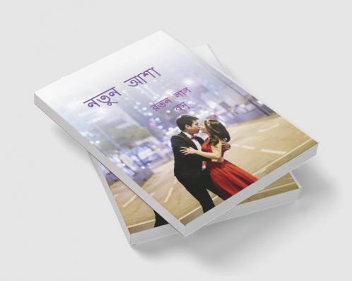 Natun Asha / নতুন আশা