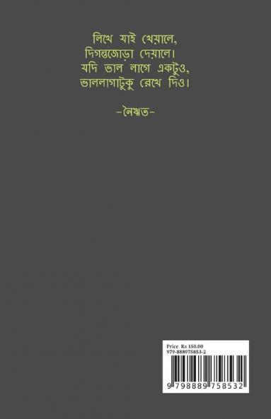Tin Bhuboner Kabyo / তিন ভূবনের কাব্য : Collection of 50 Original Bengali Poems