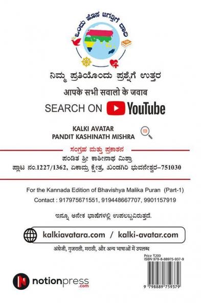 Bhavishya Malika Puran /  ಭವಿಷ್ಯ ಮಾಲಿಕಾ ಪುರಾಣ