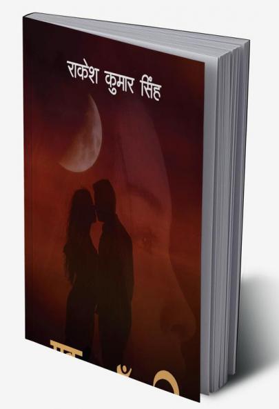 Ek Ghoont Chandani / एक घूँट चाँदनी