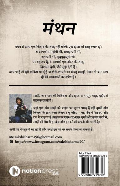 Manthan