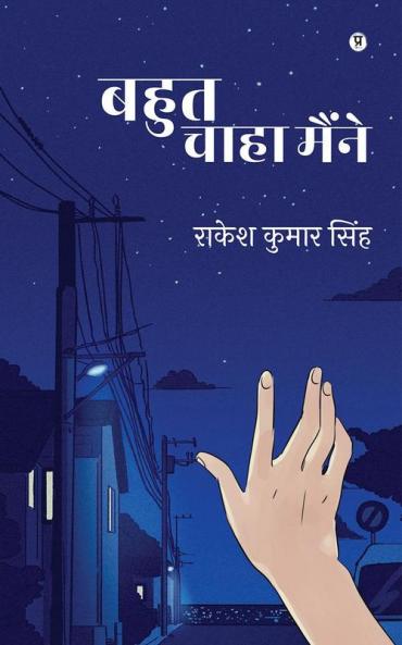 Bahut Chaaha Maine / बहुत चाहा मैंने