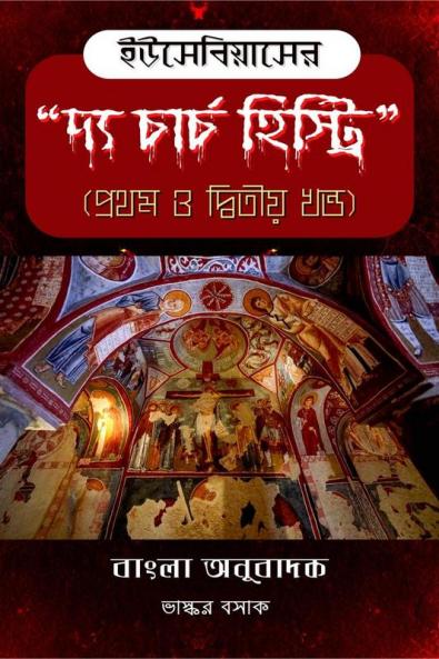 "The Church History" of Eusebius in Bengali (Part 1 and 2)