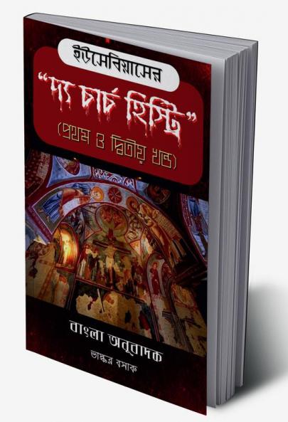 "The Church History" of Eusebius in Bengali (Part 1 and 2)