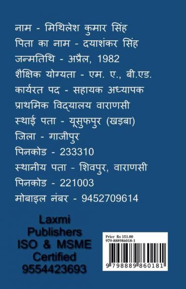 Shikshak / शिक्षक