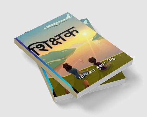 Shikshak / शिक्षक