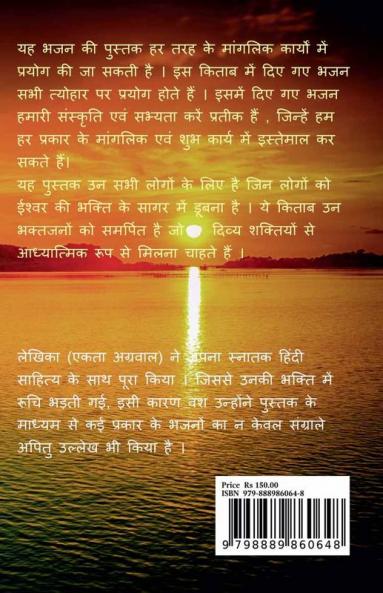 Bhajan Vatika / भजन वाटिका : भजनो का संग्रह