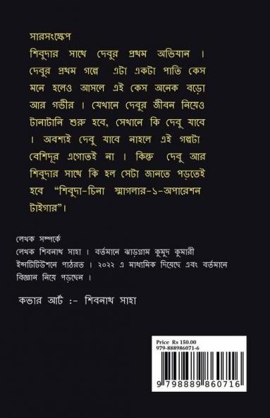 SHIVUDA - CHINA SMAGLER - 1 - OPERATION TIGER / শিবুদা - চিনা স্মাগলার - ১ - অপারেশন টাইগার