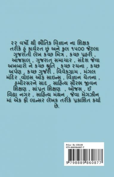vamad / વમળ