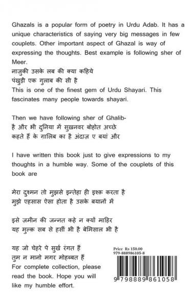 Baab-e-Ghazal / बाब - ए - ग़ज़ल : A book of my Ghazals