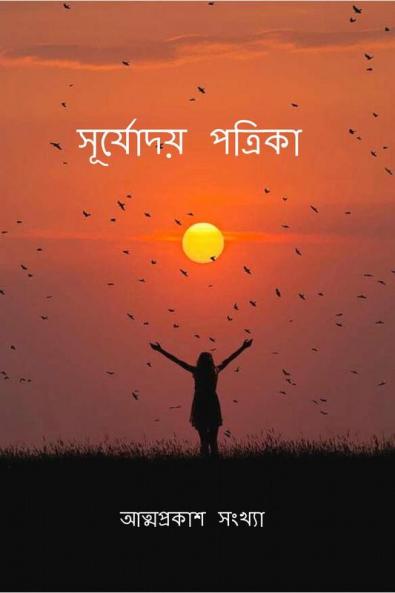 SURJYODAY PATRIKA