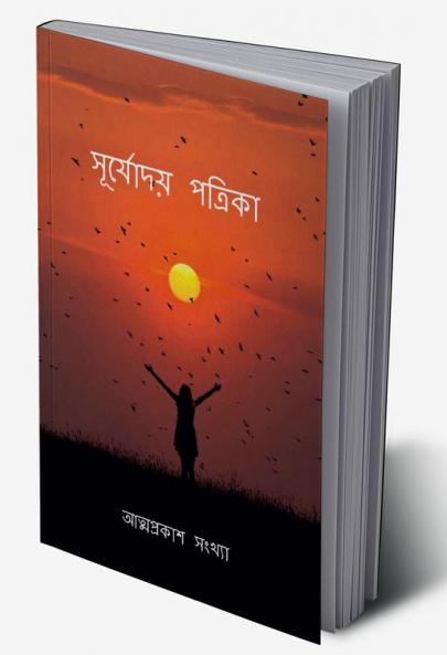 SURJYODAY PATRIKA