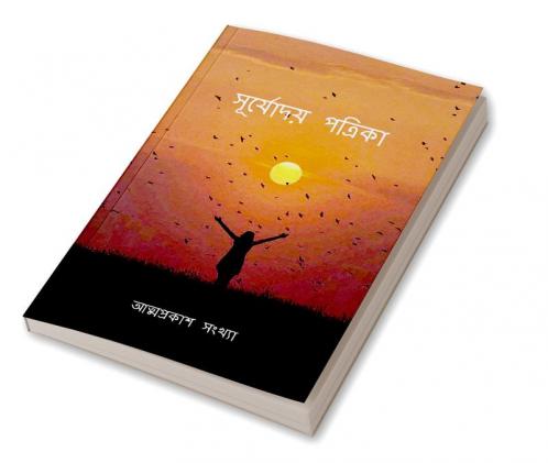 SURJYODAY PATRIKA