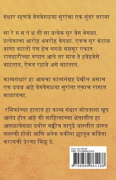 Kavyagandhaar / काव्यगंधार