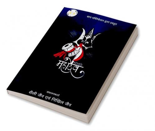 Har Har Mahadev / हर हर महादेव