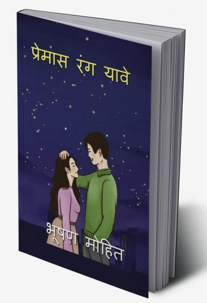 Love should have color / प्रेमास रंग यावे : प्रेमास रंग यावे