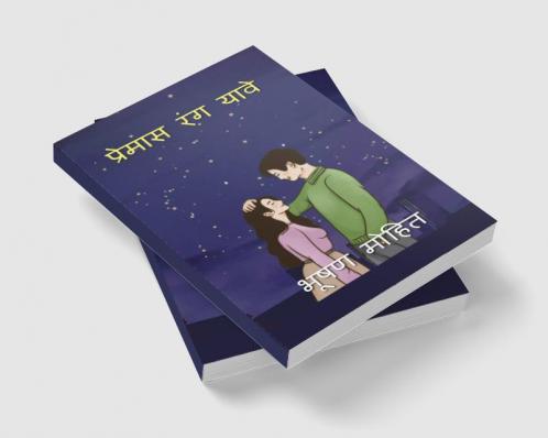 Love should have color / प्रेमास रंग यावे : प्रेमास रंग यावे