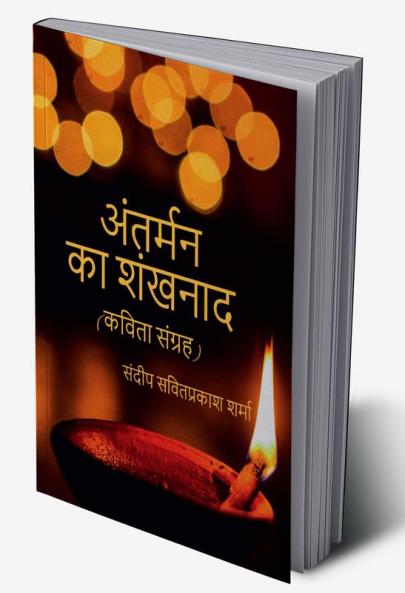 Antarmann ka Shankhnaad