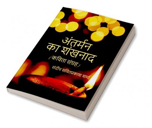 Antarmann ka Shankhnaad