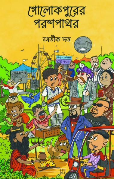 Golokpurer Parashpathor