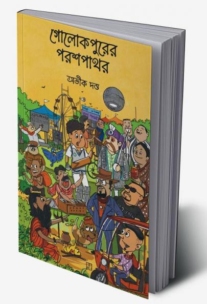 Golokpurer Parashpathor