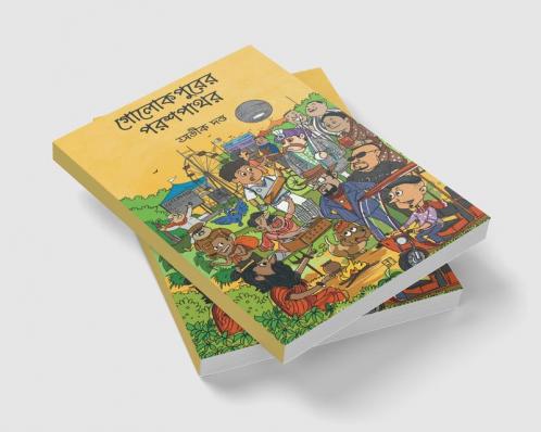 Golokpurer Parashpathor