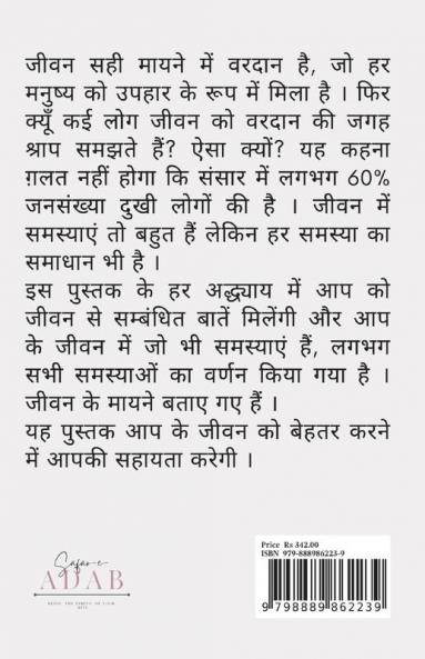 Jeevan Ko Behtar Kaise Banayein / जीवन को बेहतर कैसे बनाएं